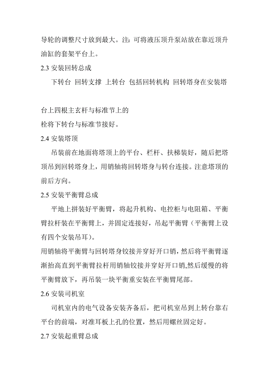 塔吊安装拆除方案.doc_第4页