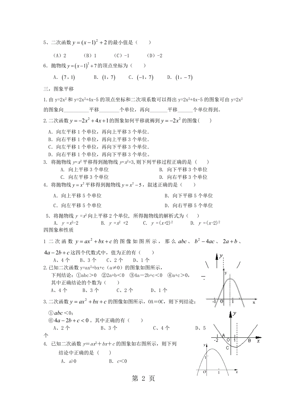 2023年人教版 九年级 数学 上册 第二十二章 二次函数复习练习题无答案.doc_第2页