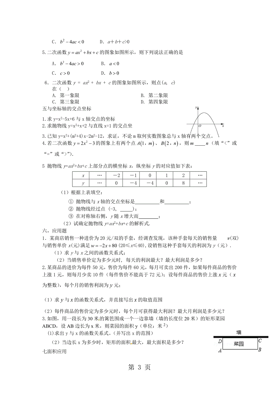 2023年人教版 九年级 数学 上册 第二十二章 二次函数复习练习题无答案.doc_第3页