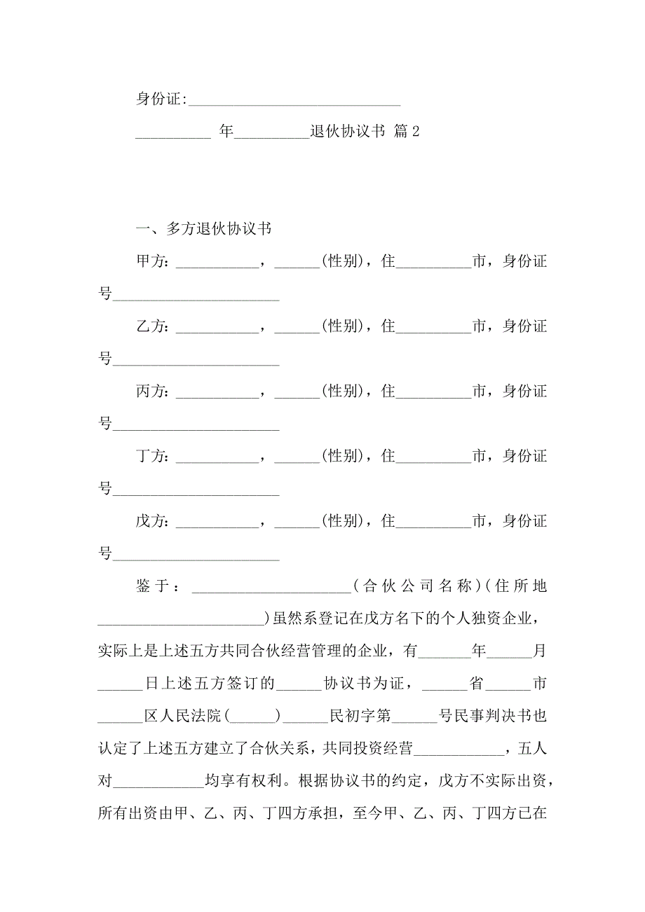 退伙协议书4篇.doc_第3页