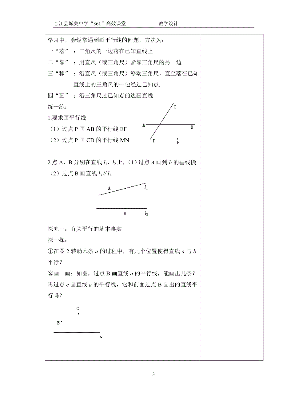 平行线（一）教案.doc_第3页