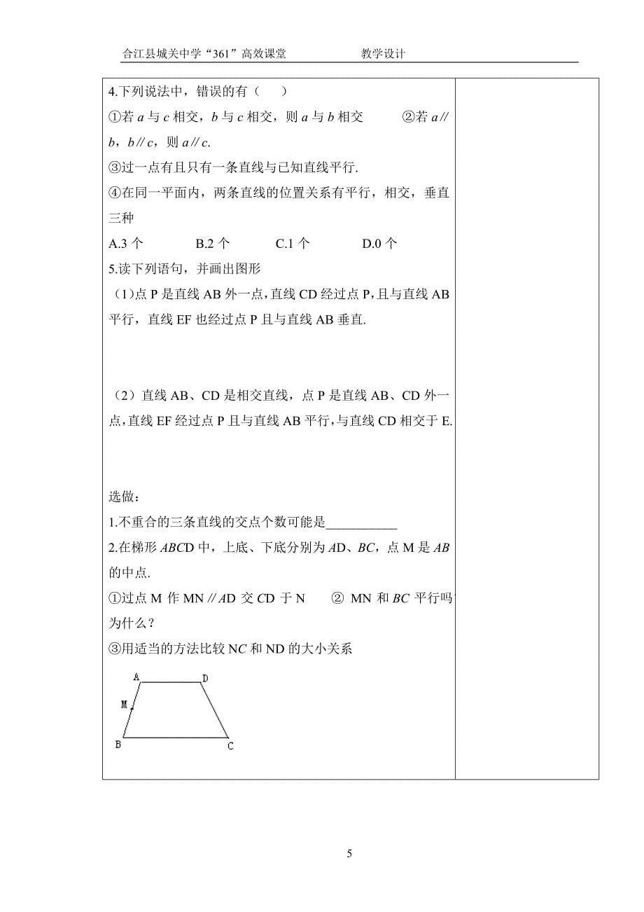 平行线（一）教案.doc_第5页