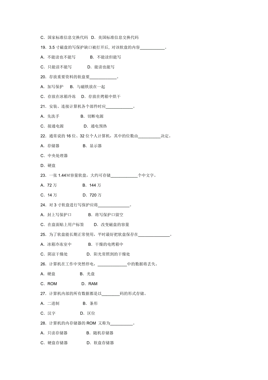 事业单位招考计算机基础知识理论试题_第3页