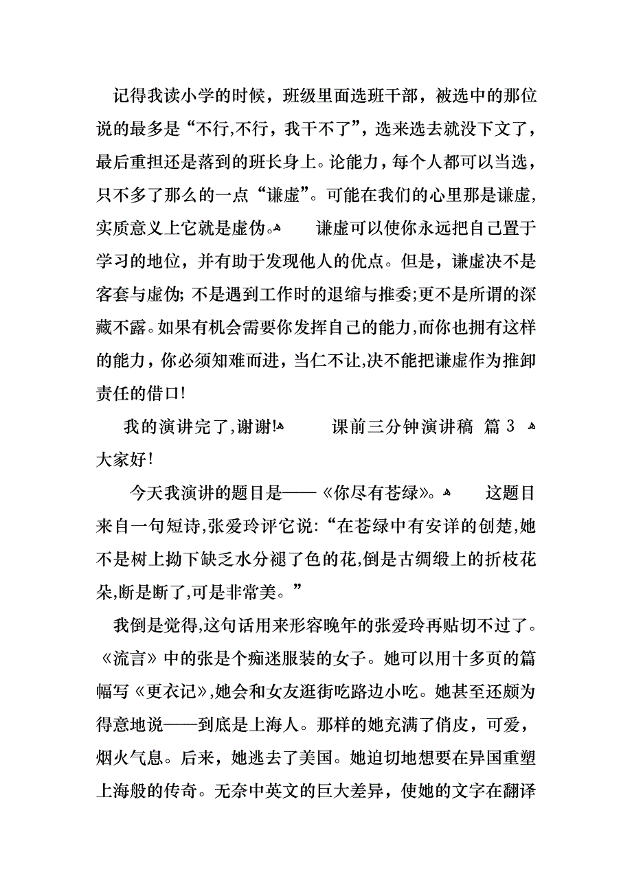 课前三分钟演讲稿集锦7篇_第3页