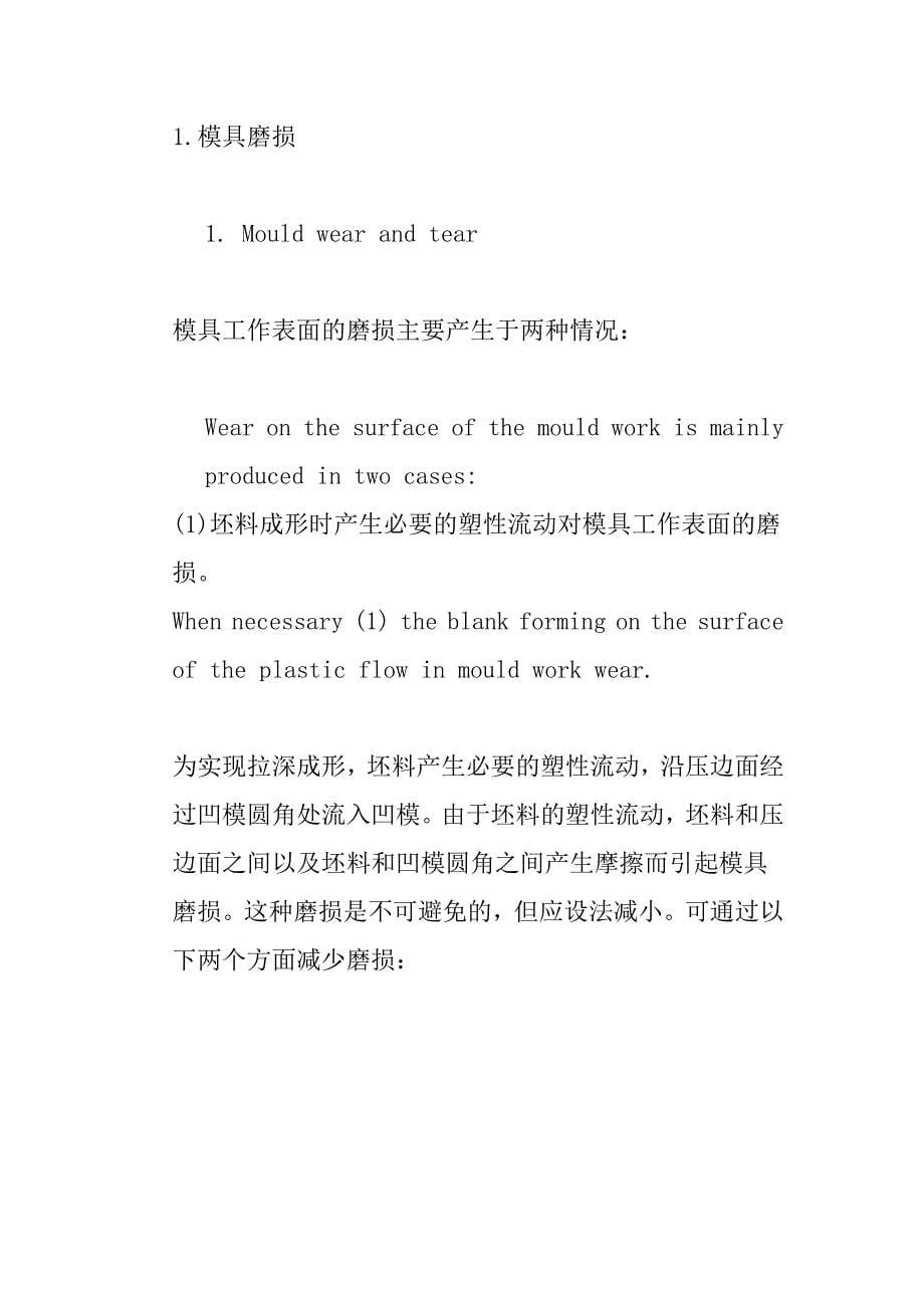 设计锌基合金模具中表面质量应注意的问题Word_第5页