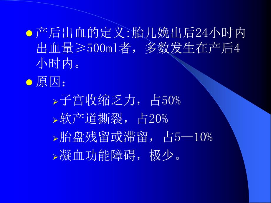 产后出血与出血性休克的诊治_第2页