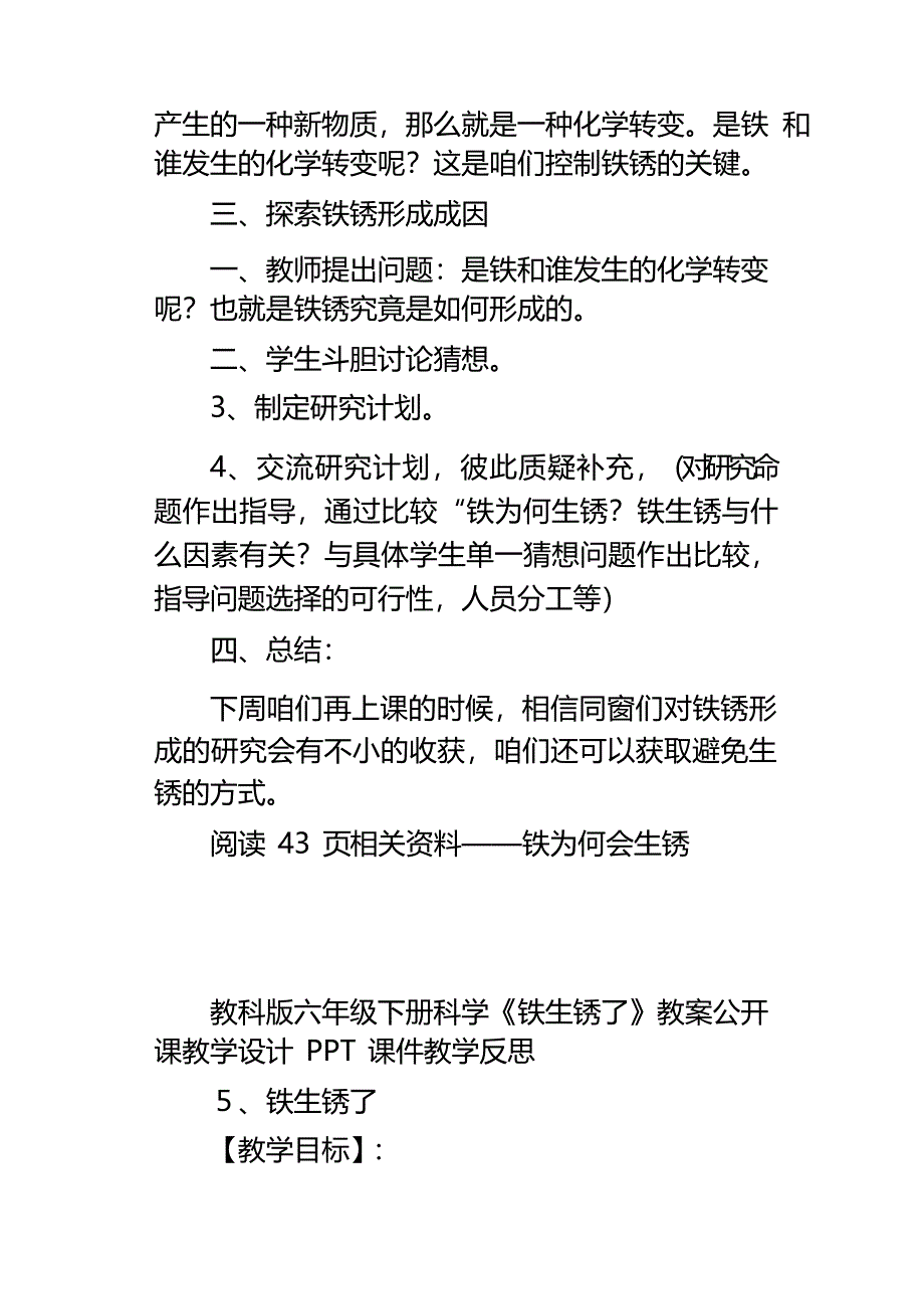 教科版六年级下册科学铁生锈了教案公开课教学设计PPT课件教学反思_第3页