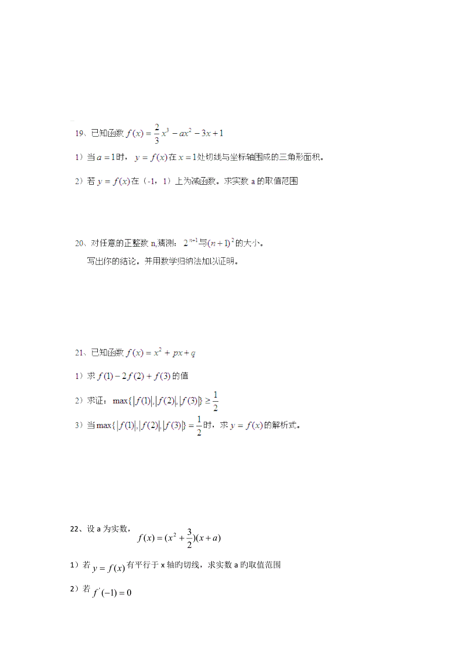 浙江嵊泗中学1819学度高二下第一次4月抽考数学理_第3页