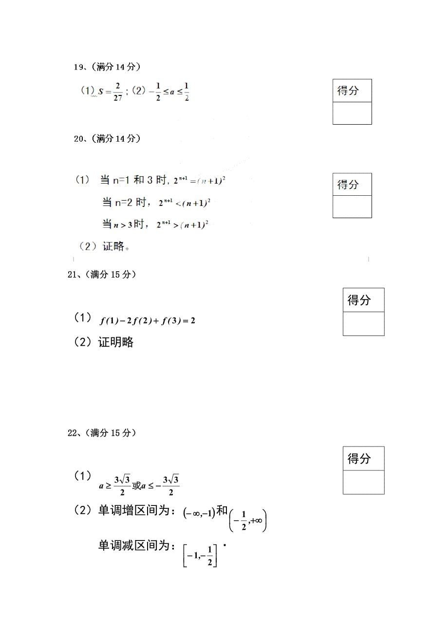 浙江嵊泗中学1819学度高二下第一次4月抽考数学理_第5页