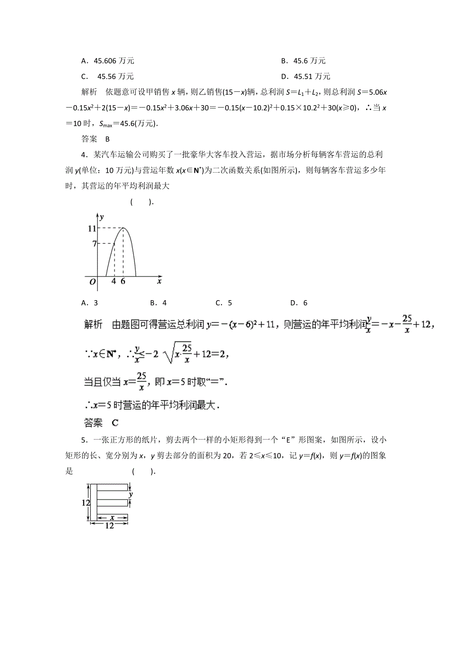 高考数学一轮复习专题函数模型及其应用押题专练理_第2页