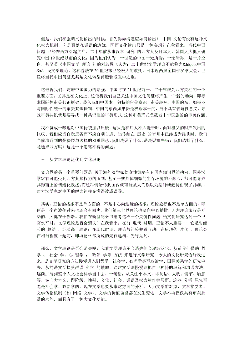 从文学理论到文化研究的精神脉动_第2页