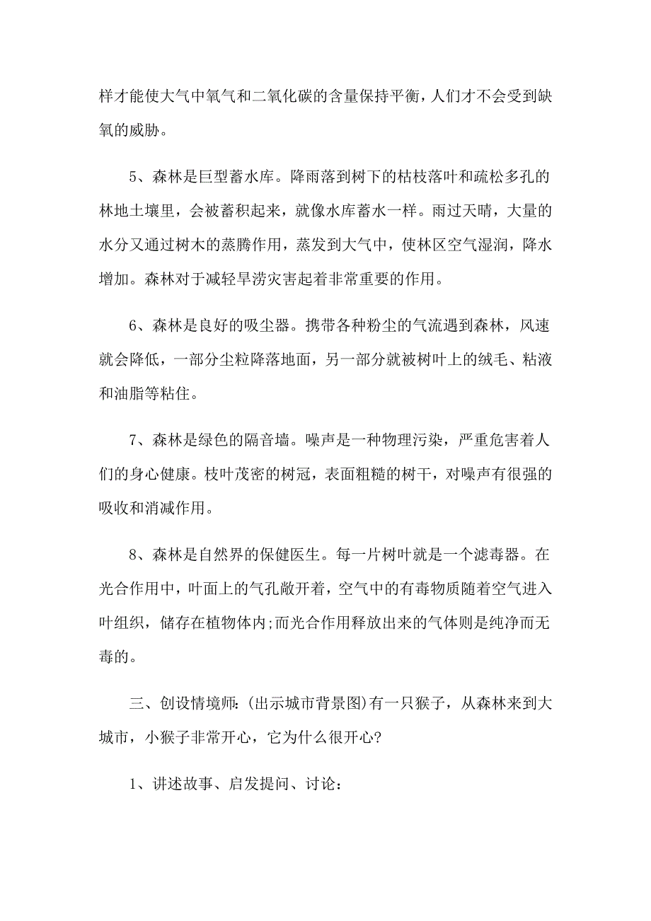 大班防火教案与反思_第3页