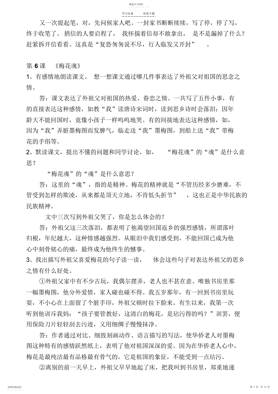 2022年人教版五年级上册语文期末复习资料_第3页