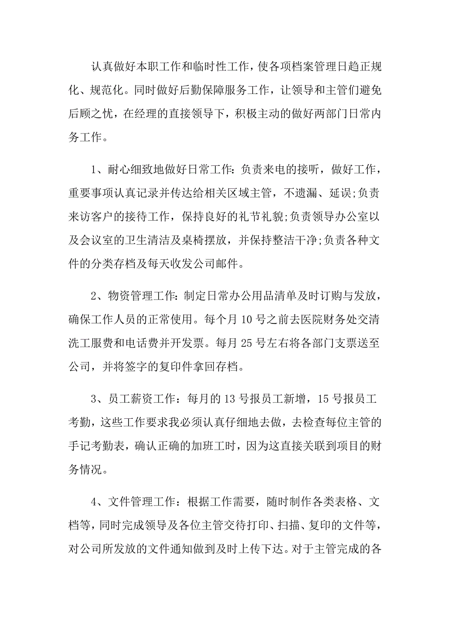 公司文员工作总结范文_第2页