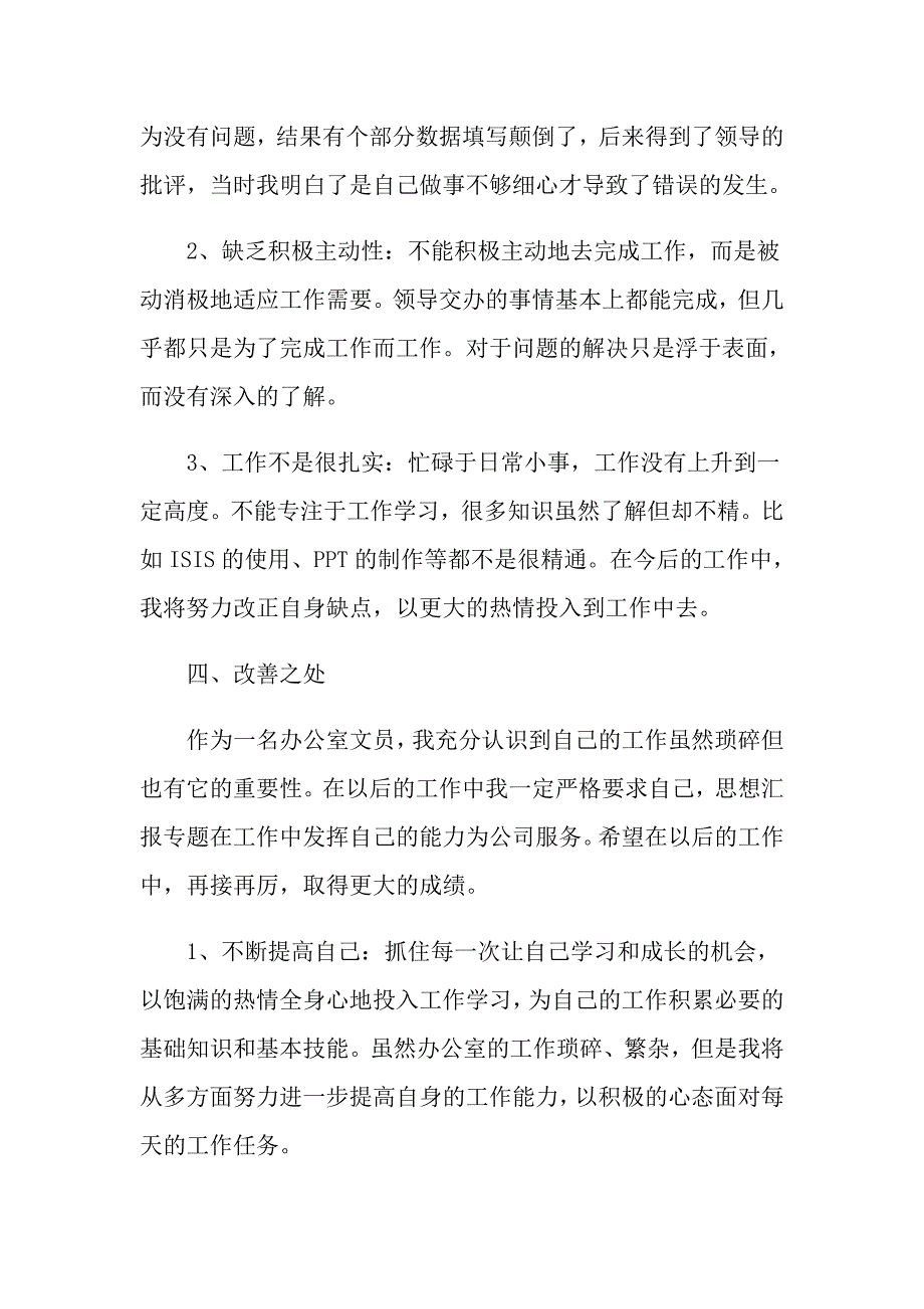 公司文员工作总结范文_第4页