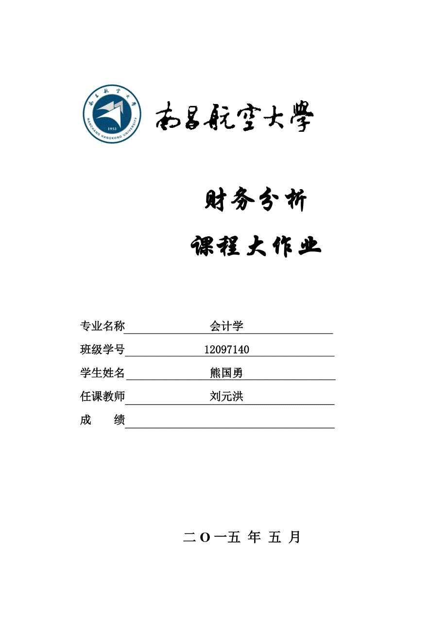 保利房地产股份有限公司财务报表分析论文.doc_第1页