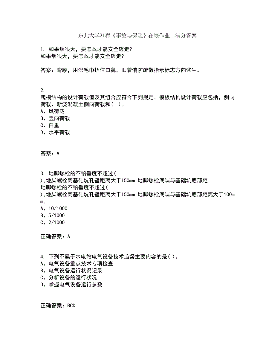 东北大学21春《事故与保险》在线作业二满分答案_22_第1页