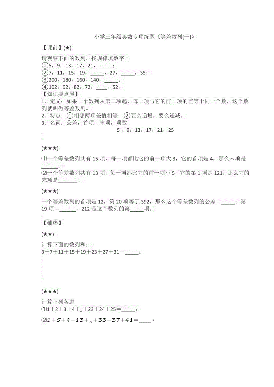 三年级奥数-等差数列_第1页