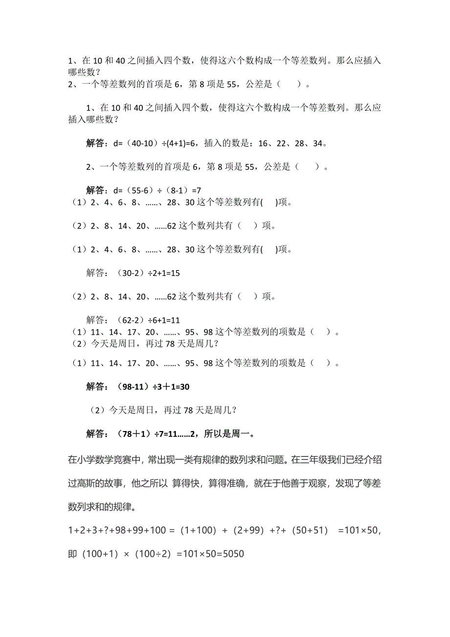 三年级奥数-等差数列_第2页