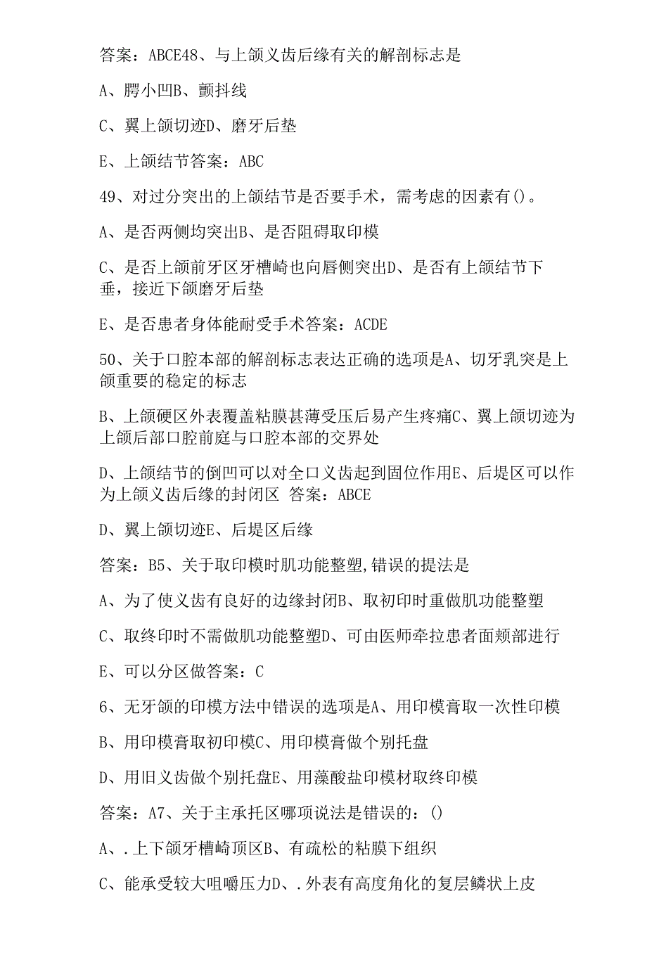 2022年全口义齿工艺术考试题.docx_第4页