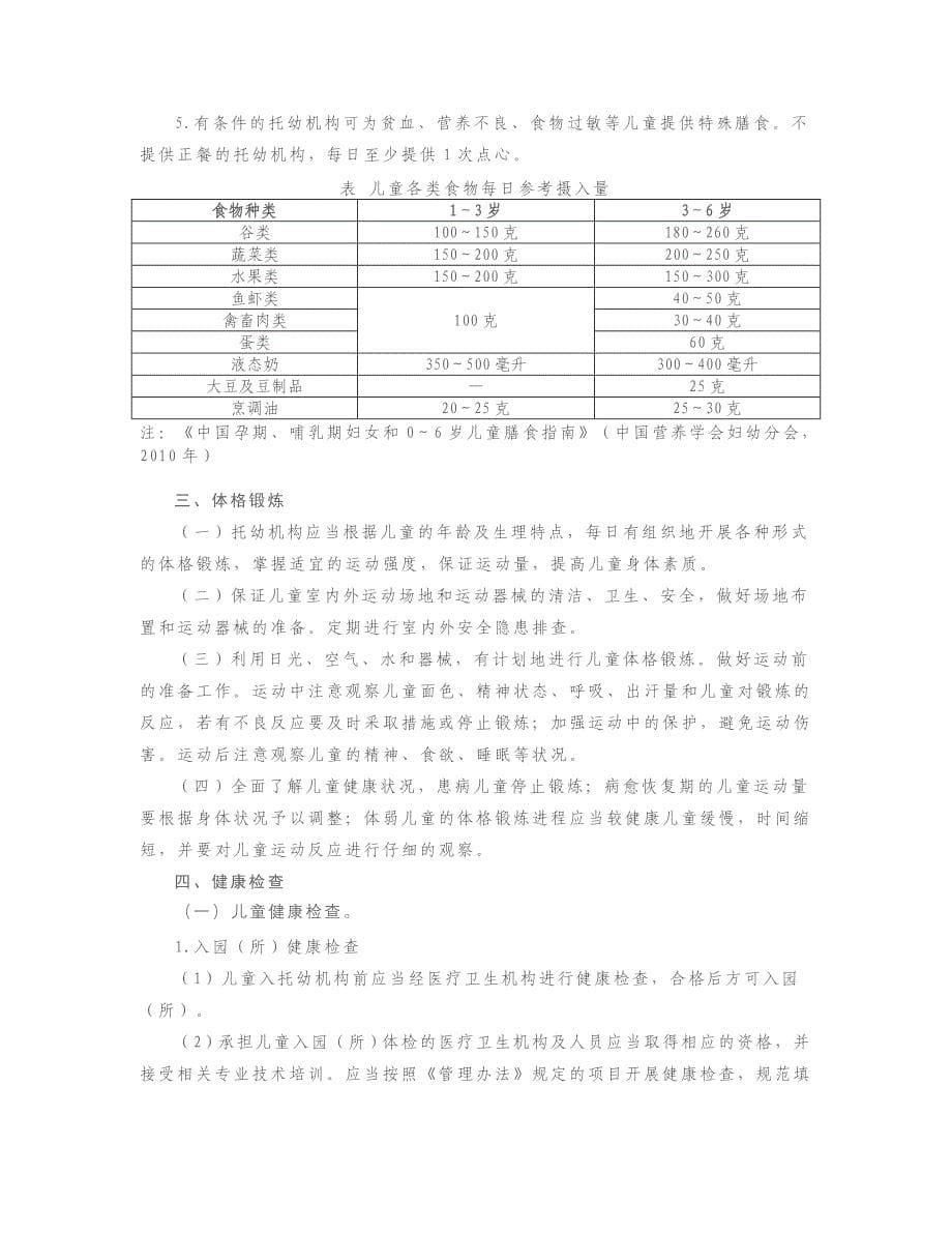 卫生保健工作规范_第5页