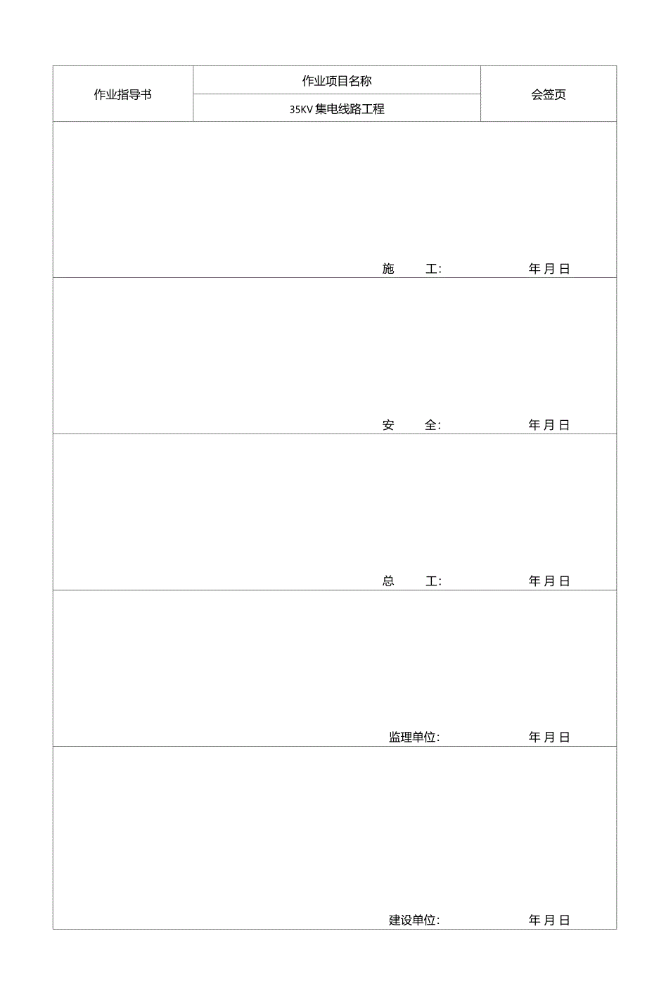 线路跨越施工方案_第3页