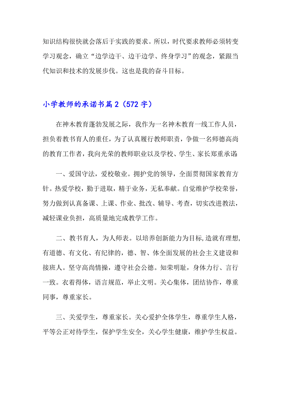 小学教师的承诺书9篇_第3页