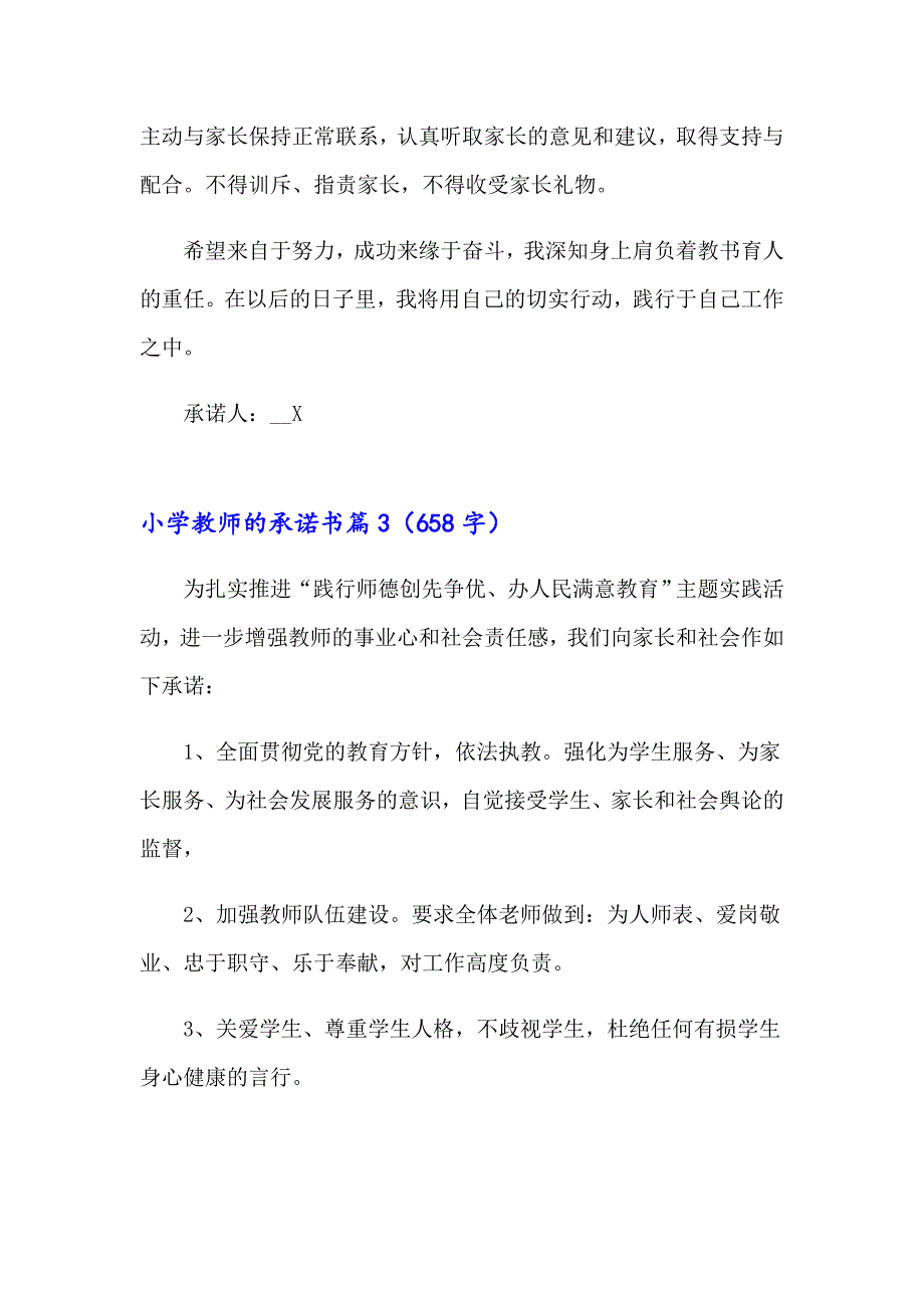 小学教师的承诺书9篇_第4页