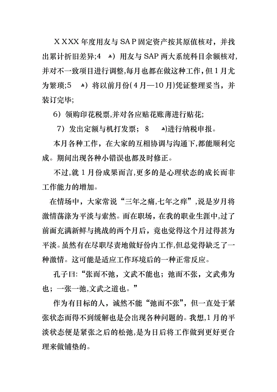 年终的述职报告10篇_第4页