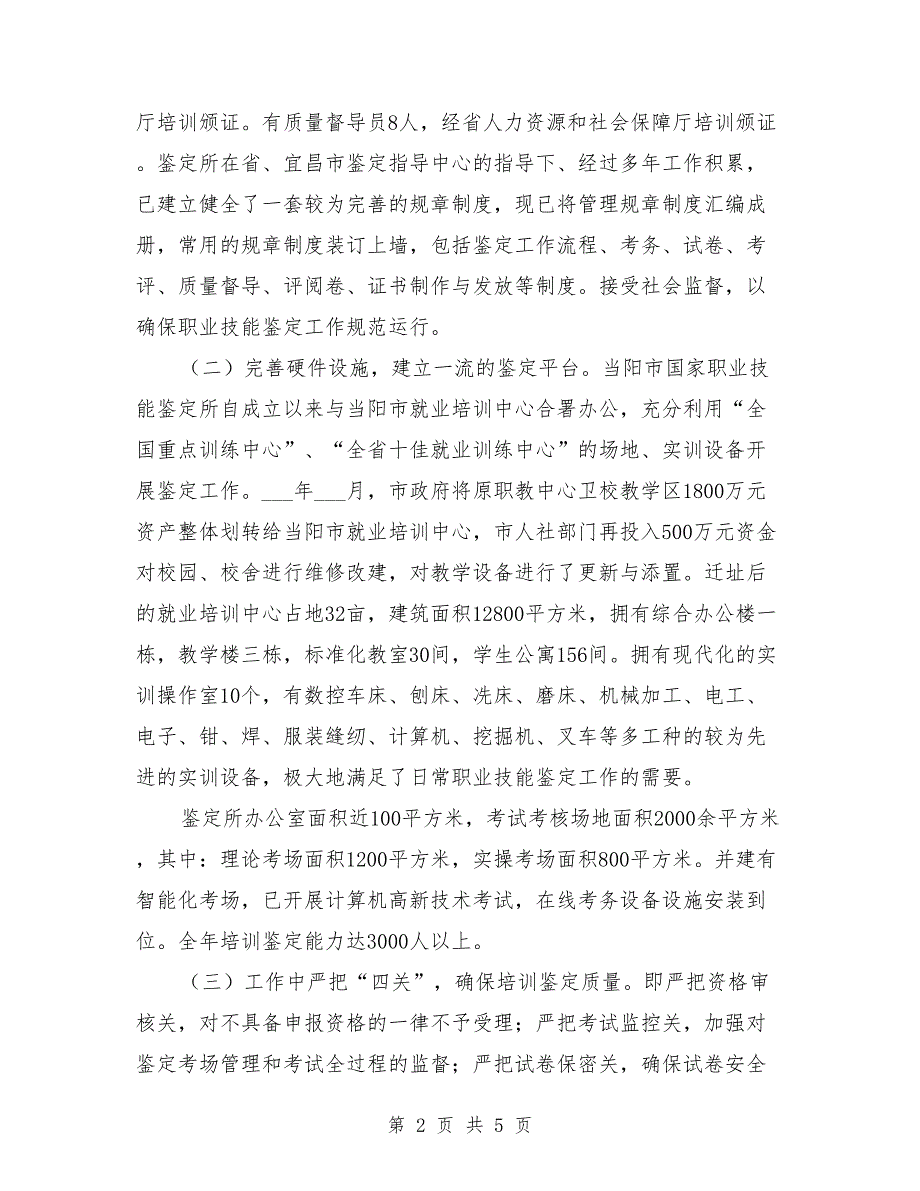 职业技能鉴定年检自查报告_第2页