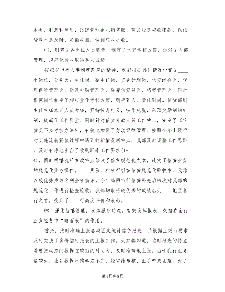 农发行房贷2022年度总结_第4页