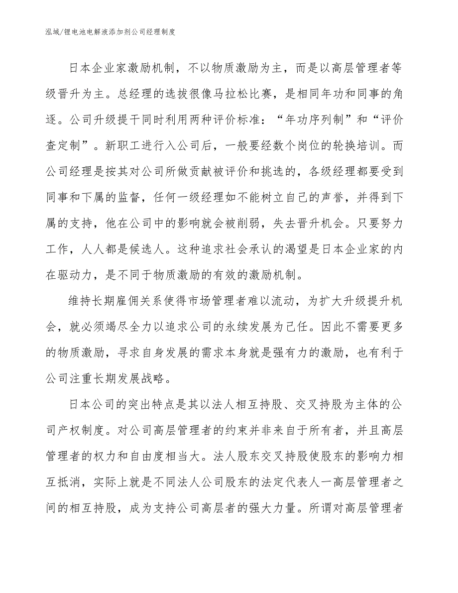 锂电池电解液添加剂公司经理制度_参考_第4页