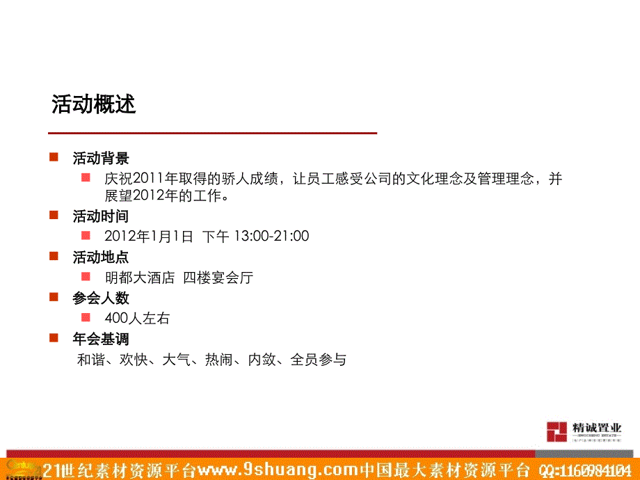 日新达年会策划方案_第3页