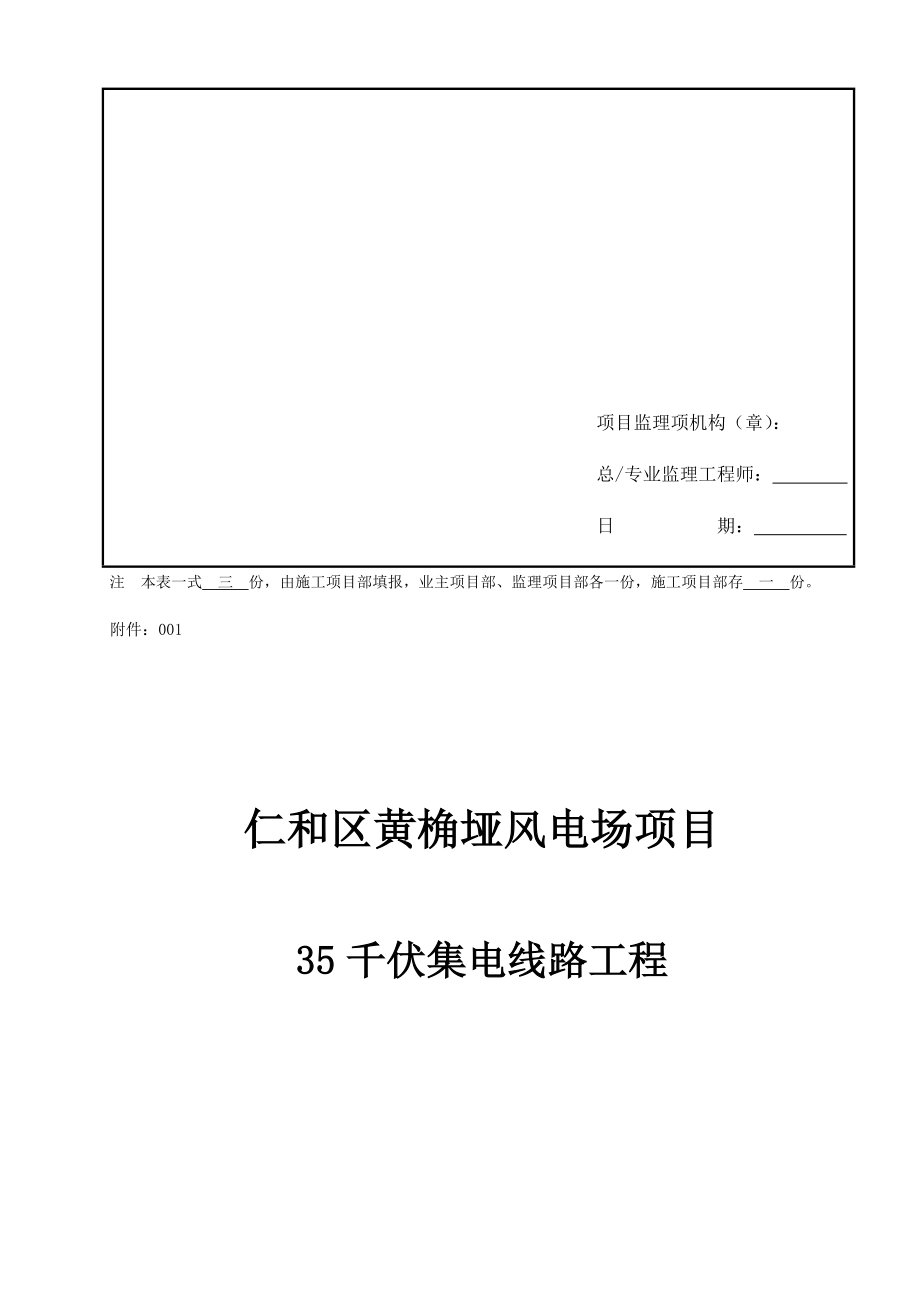 某风电场项目安全管理制度体系与安全操作规程_第2页