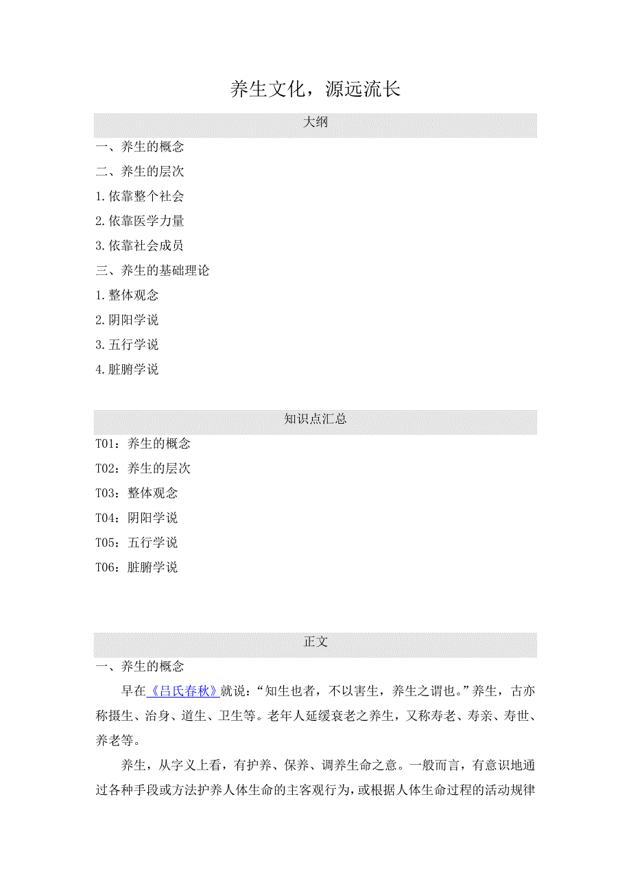 养生文化(精品)_第1页