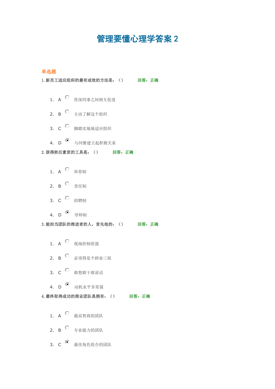 管理要懂心理学答案_第1页