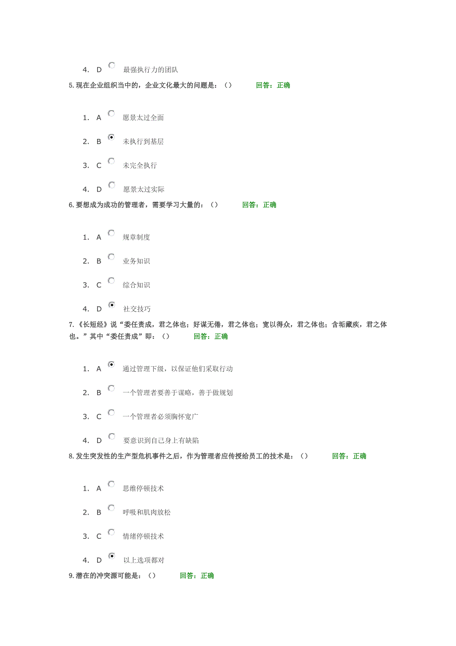 管理要懂心理学答案_第2页