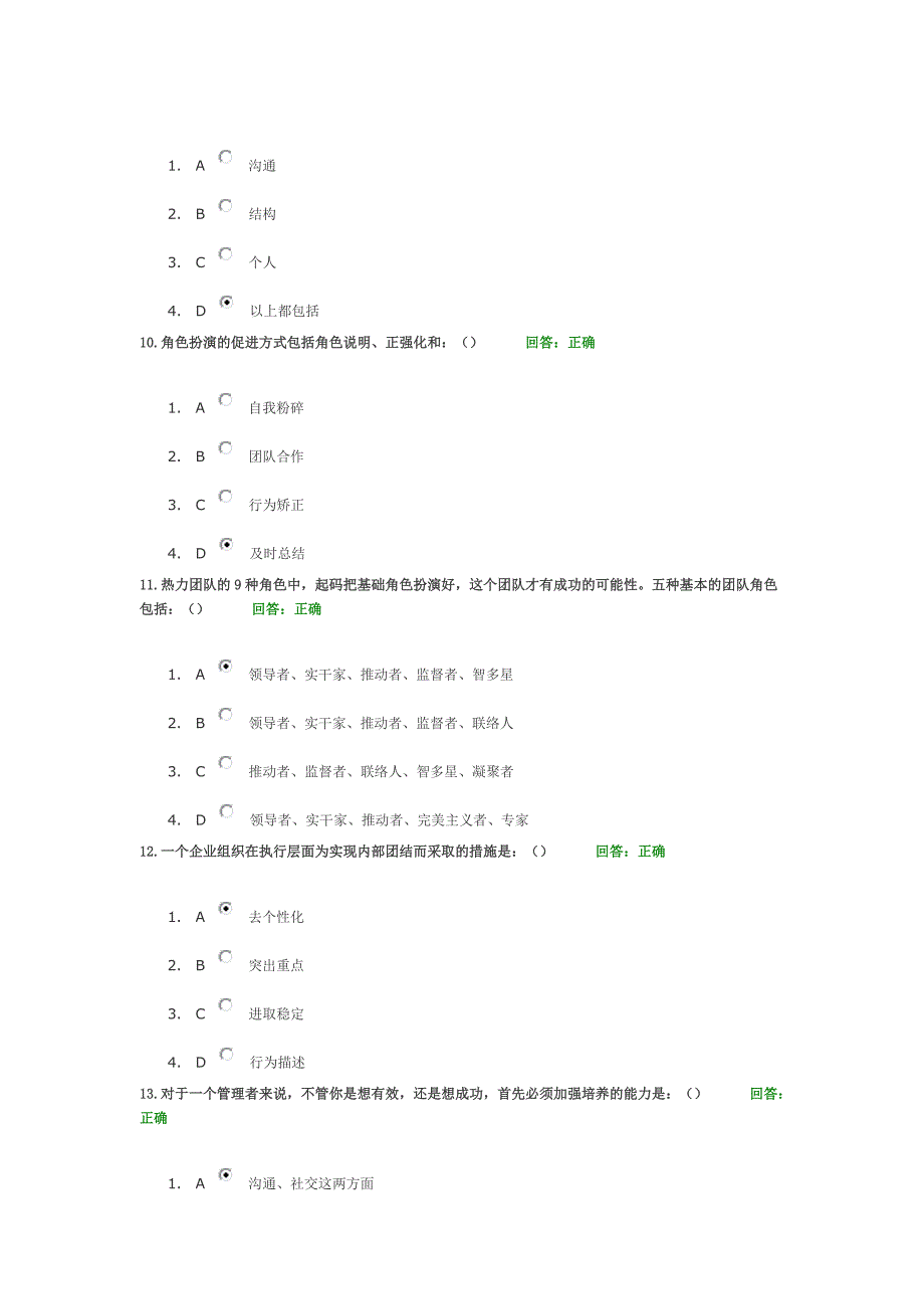 管理要懂心理学答案_第3页