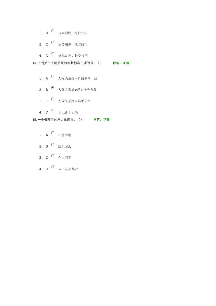 管理要懂心理学答案_第4页