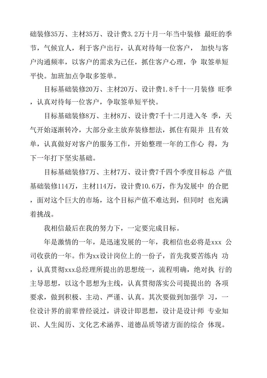 室内设计师工作描述_第4页