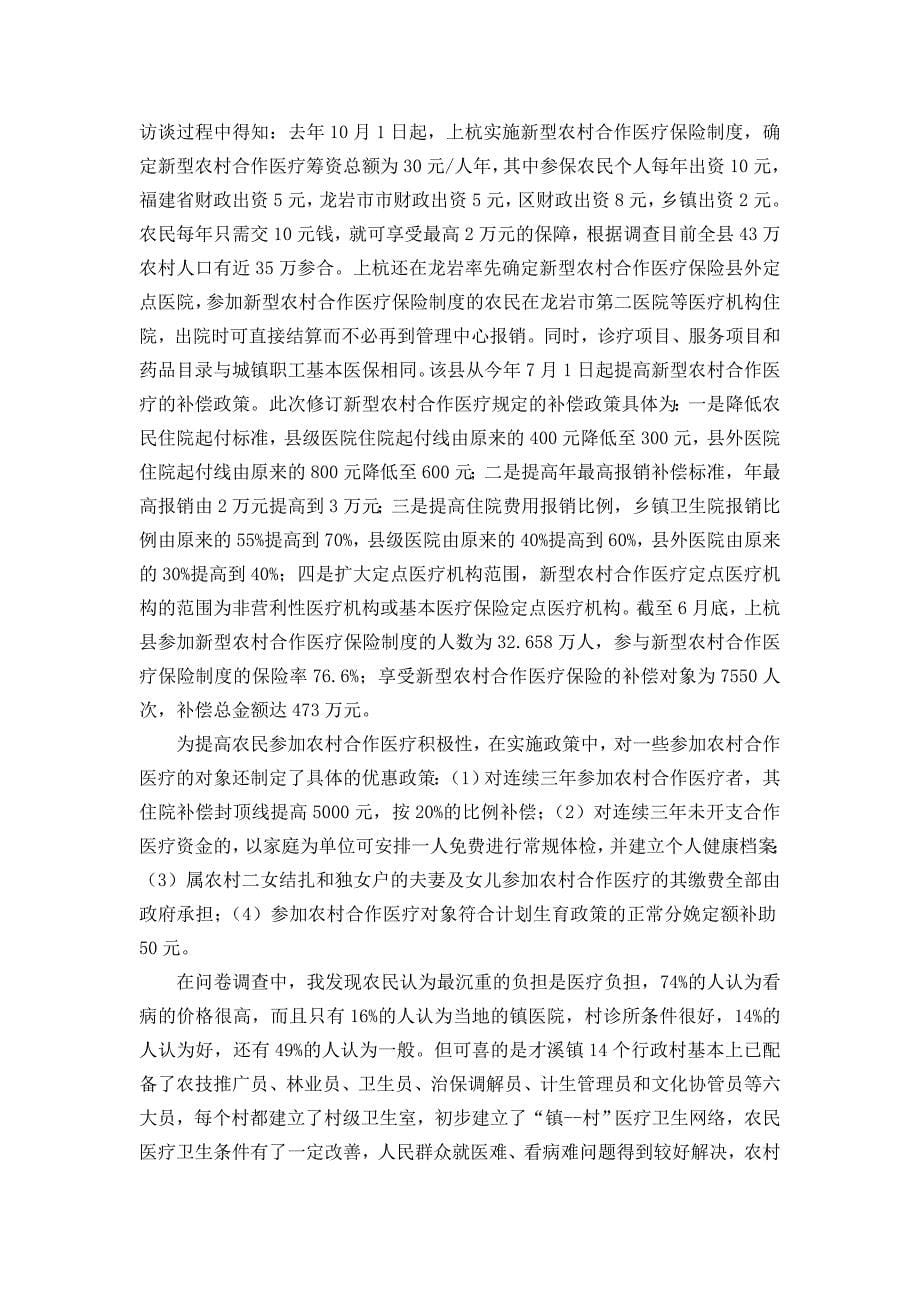 对上杭县农村社会保障制度的调查报告_第5页