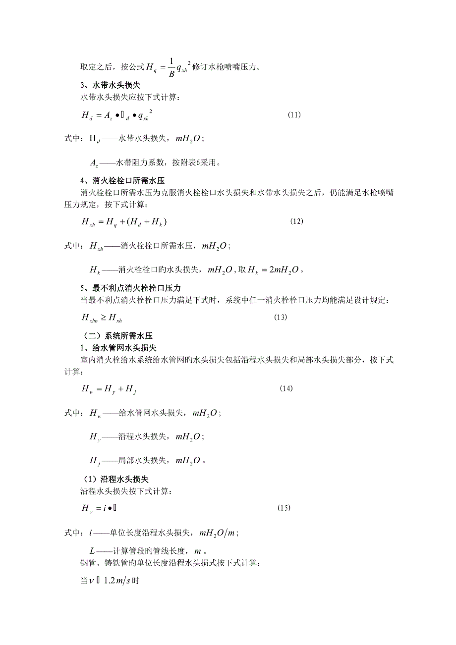 论室内消火栓慧聪消防网_第4页