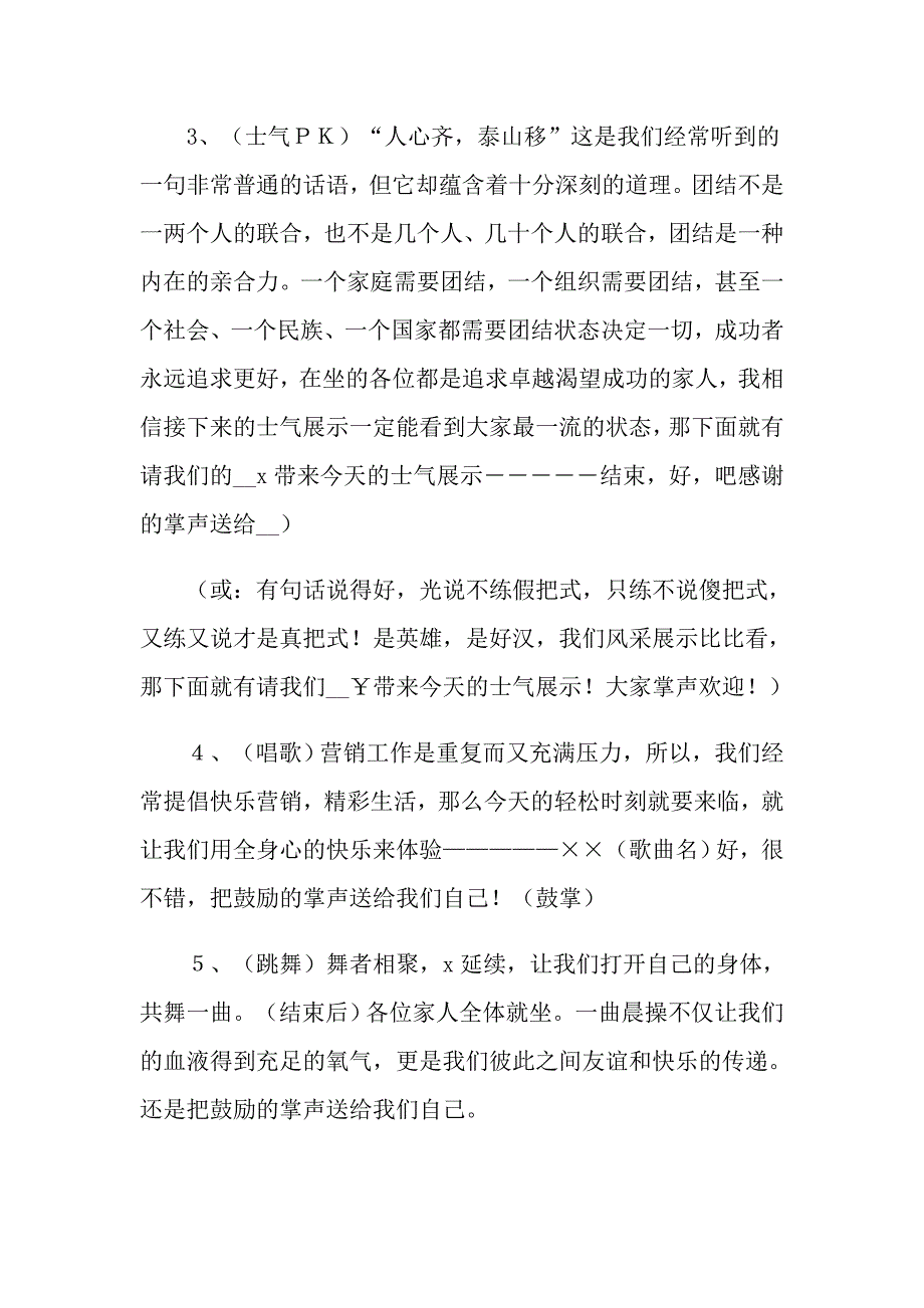 晨会主持词模板汇总6篇_第4页