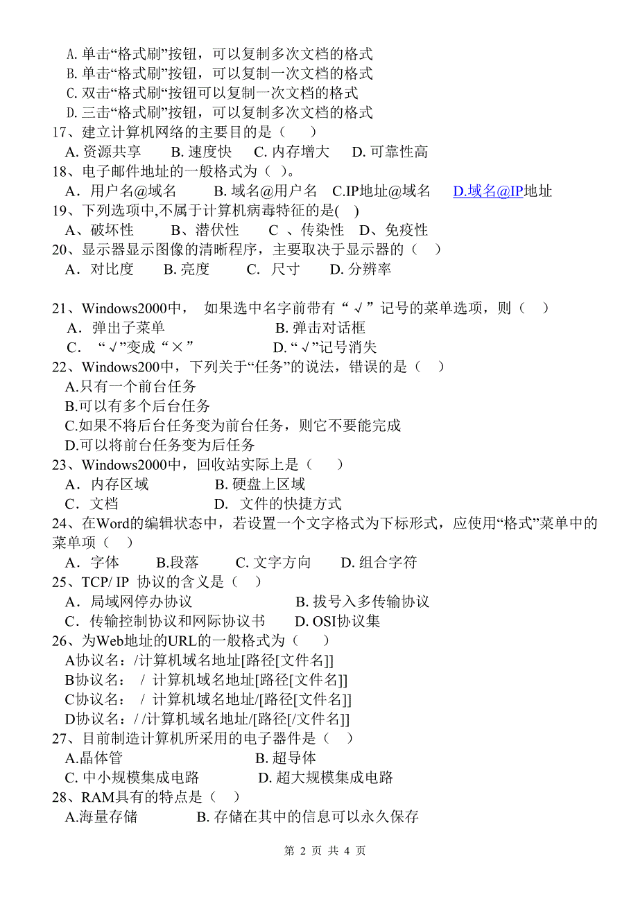 06届高考模拟题2.doc_第2页