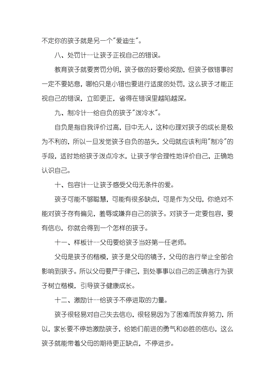 孩子优异只是因为教育方法更优异_第3页