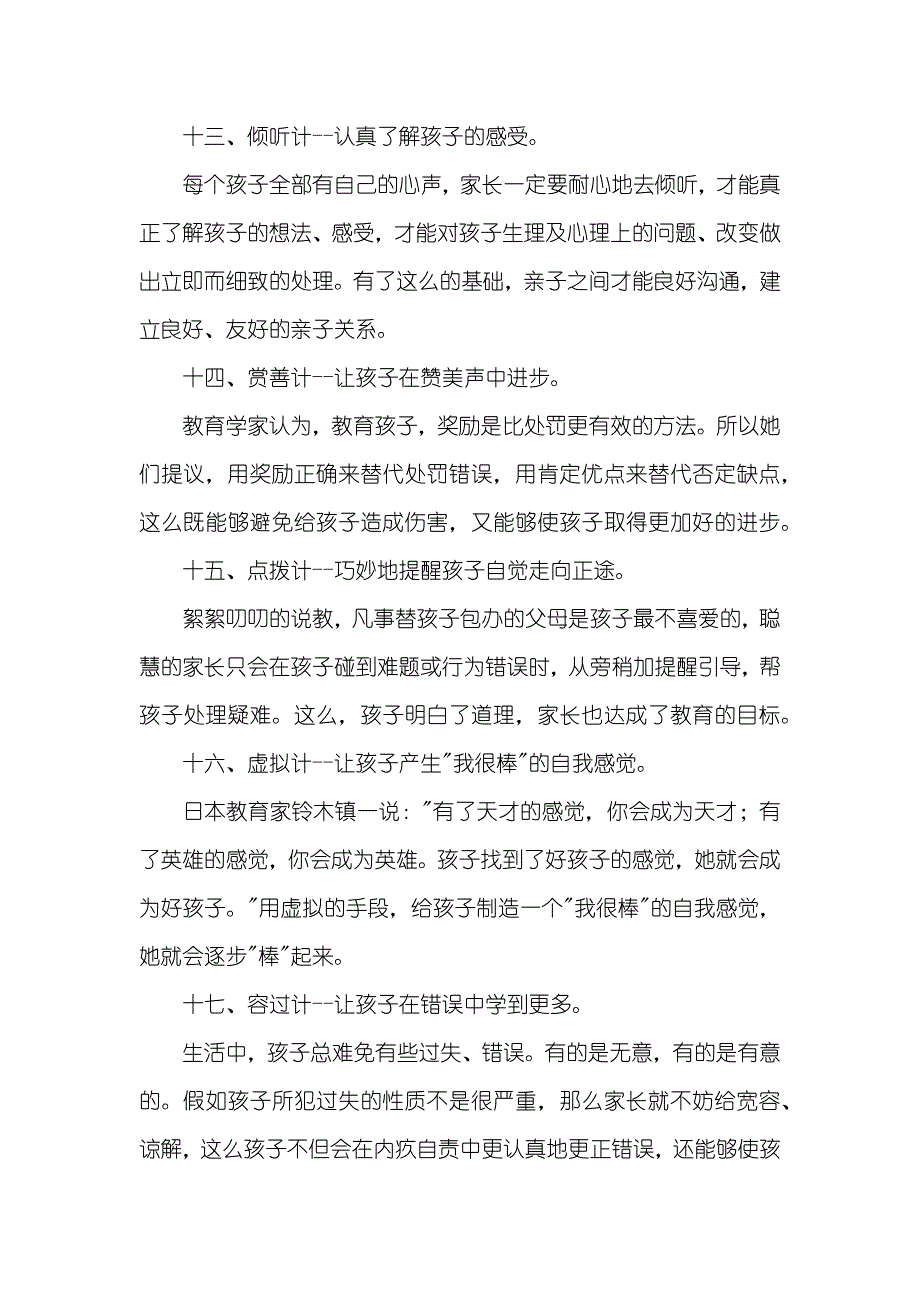 孩子优异只是因为教育方法更优异_第4页