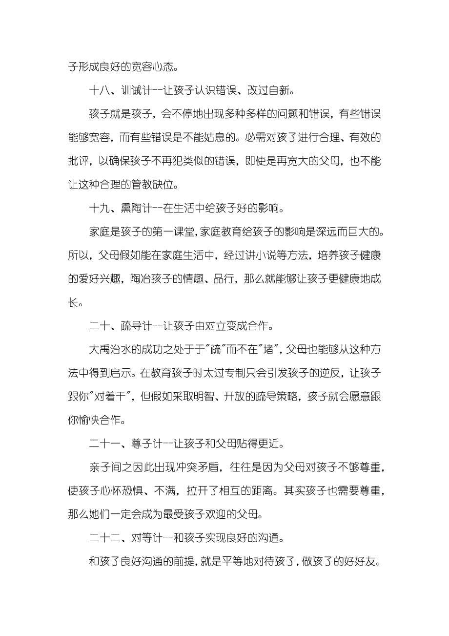 孩子优异只是因为教育方法更优异_第5页