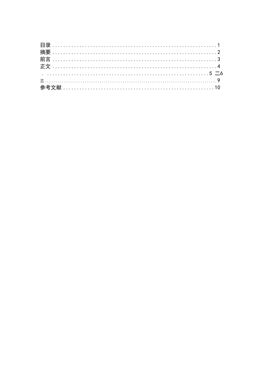 从长沙抢米风潮看清末民变_第1页
