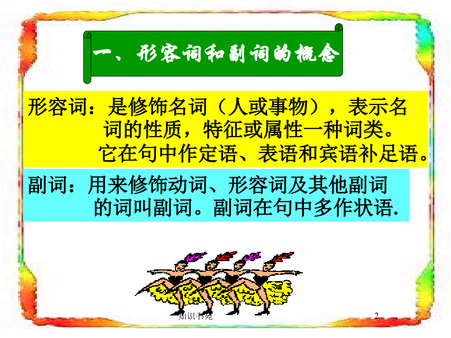 比较级和最高级的用法稻谷书苑_第2页