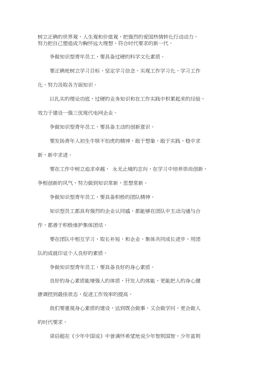 争做知识型青年员工,在拼搏向上的氛围中自我超越倡议书_第2页